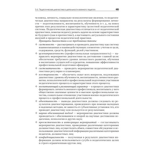 Военная педагогика. Учебник для вузов. 2-е изд., испр. и доп.