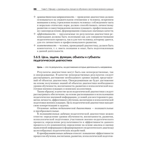 Военная педагогика. Учебник для вузов. 2-е изд., испр. и доп.