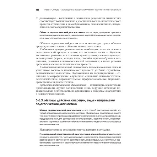 Военная педагогика. Учебник для вузов. 2-е изд., испр. и доп.