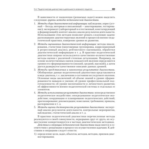 Военная педагогика. Учебник для вузов. 2-е изд., испр. и доп.