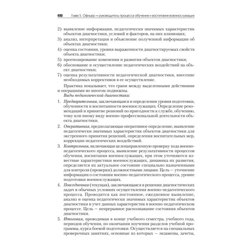 Военная педагогика. Учебник для вузов. 2-е изд., испр. и доп.