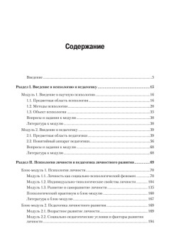 Психология и педагогика: Учебник для вузов. Стандарт третьего поколения