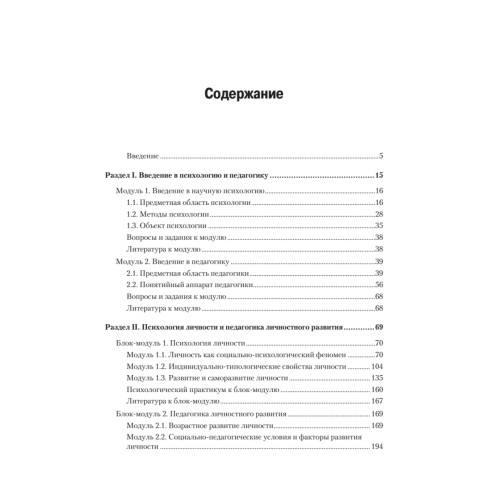 Психология и педагогика: Учебник для вузов. Стандарт третьего поколения