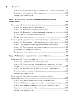 Психология и педагогика: Учебник для вузов. Стандарт третьего поколения