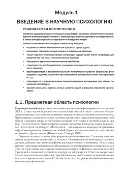 Психология и педагогика: Учебник для вузов. Стандарт третьего поколения
