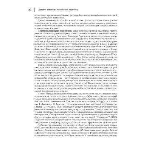 Психология и педагогика: Учебник для вузов. Стандарт третьего поколения