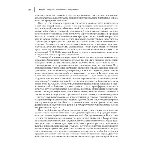 Психология и педагогика: Учебник для вузов. Стандарт третьего поколения