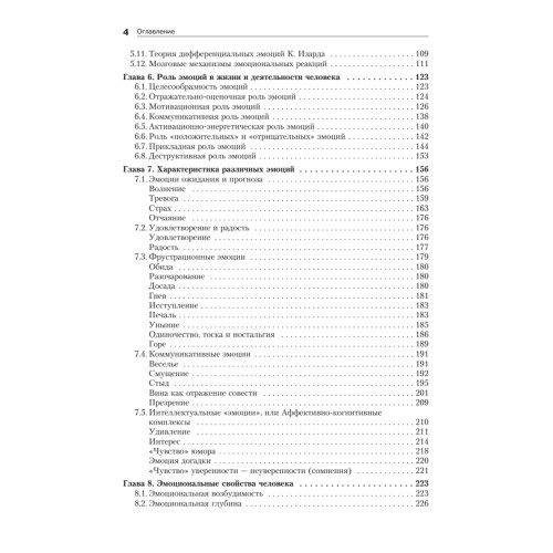 Эмоции и чувства. 2-е изд.