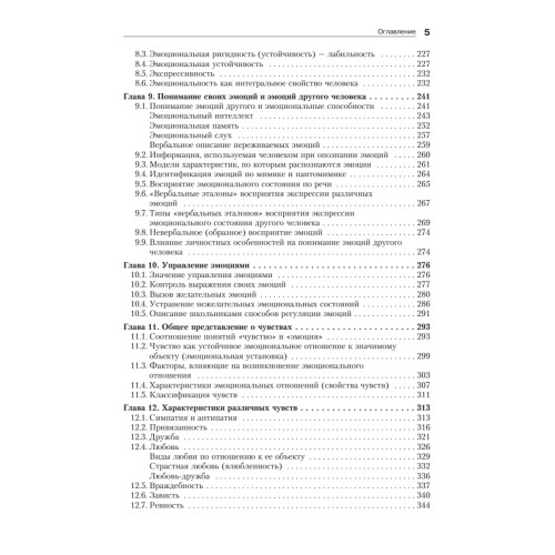 Эмоции и чувства. 2-е изд.