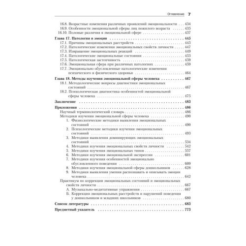 Эмоции и чувства. 2-е изд.