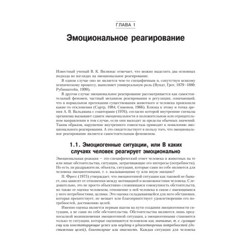 Эмоции и чувства. 2-е изд.