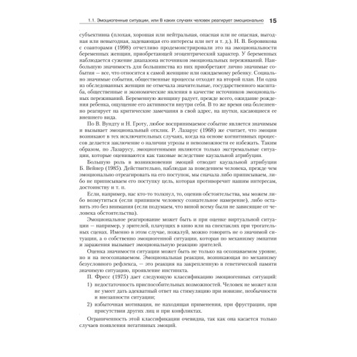 Эмоции и чувства. 2-е изд.