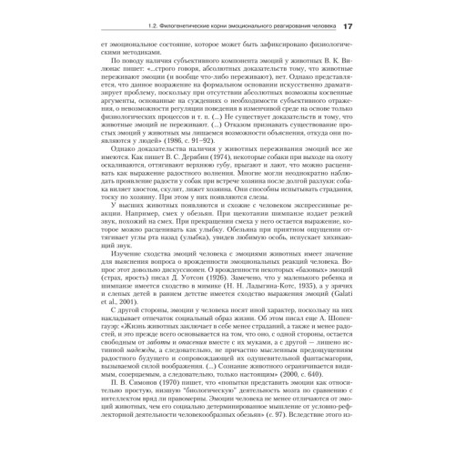 Эмоции и чувства. 2-е изд.