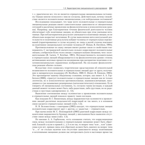 Эмоции и чувства. 2-е изд.