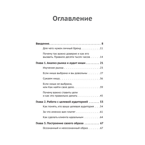Код публичности. Развитие личного бренда в эпоху Digital