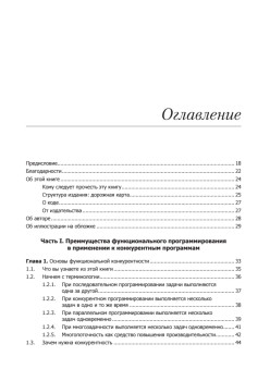 Конкурентность и параллелизм на платформе .NET. Паттерны эффективного проектирования