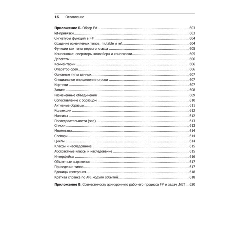 Конкурентность и параллелизм на платформе .NET. Паттерны эффективного проектирования