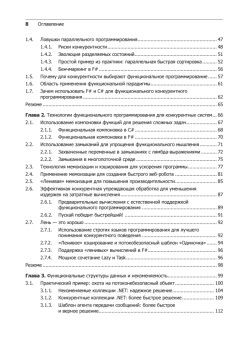Конкурентность и параллелизм на платформе .NET. Паттерны эффективного проектирования