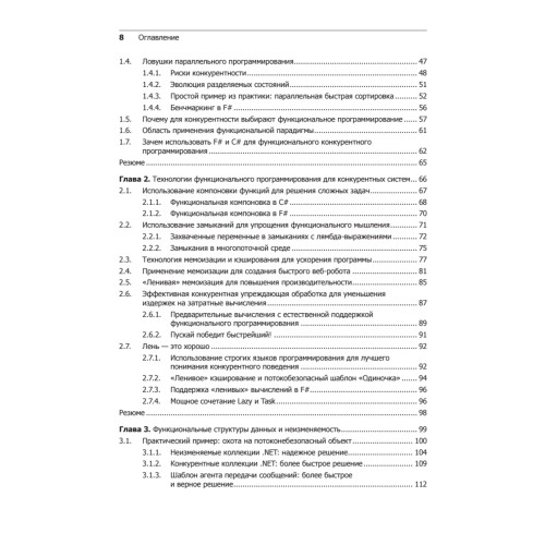 Конкурентность и параллелизм на платформе .NET. Паттерны эффективного проектирования