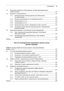 Конкурентность и параллелизм на платформе .NET. Паттерны эффективного проектирования