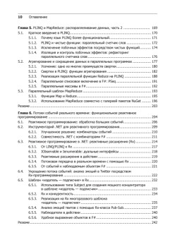 Конкурентность и параллелизм на платформе .NET. Паттерны эффективного проектирования