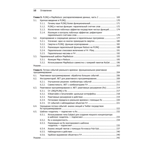 Конкурентность и параллелизм на платформе .NET. Паттерны эффективного проектирования