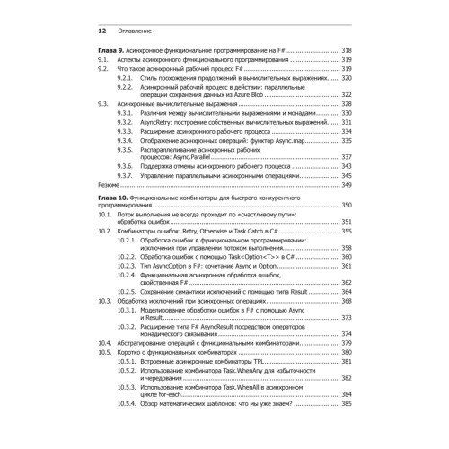 Конкурентность и параллелизм на платформе .NET. Паттерны эффективного проектирования