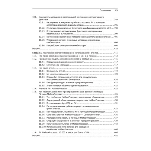 Конкурентность и параллелизм на платформе .NET. Паттерны эффективного проектирования