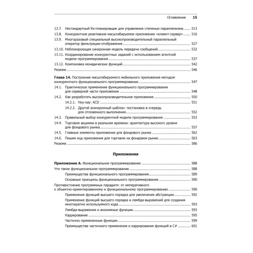 Конкурентность и параллелизм на платформе .NET. Паттерны эффективного проектирования