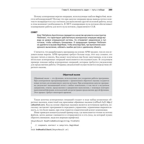 Конкурентность и параллелизм на платформе .NET. Паттерны эффективного проектирования