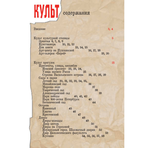 Неформальный Петербург. Путеводитель по культовым местам