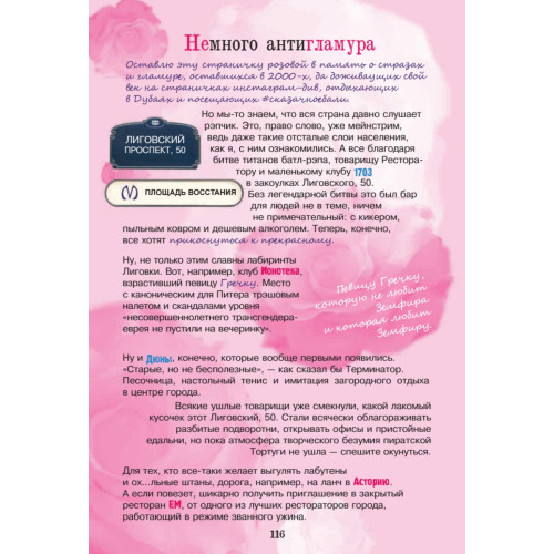 Неформальный Петербург. Путеводитель по культовым местам
