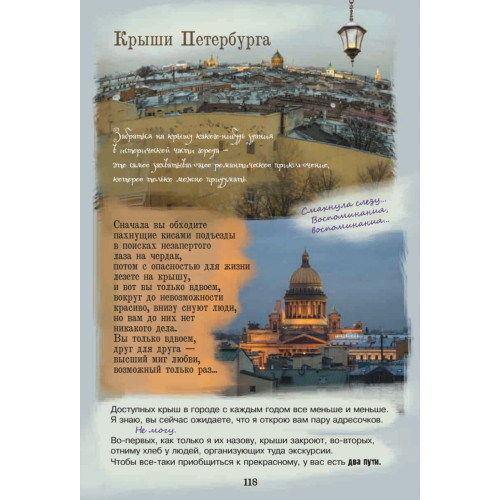 Неформальный Петербург. Путеводитель по культовым местам