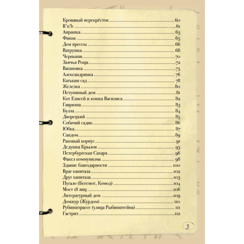 Неформальный Петербург: от улицы де Гоголя до Рубинштрассе