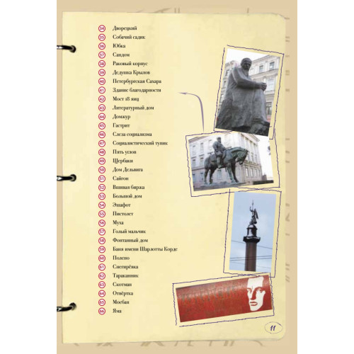 Неформальный Петербург: от улицы де Гоголя до Рубинштрассе