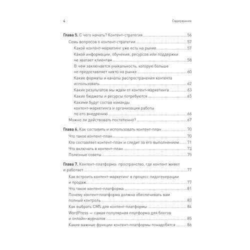 Контент-маркетинг для роста продаж