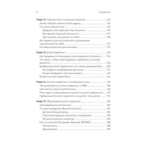 Контент-маркетинг для роста продаж