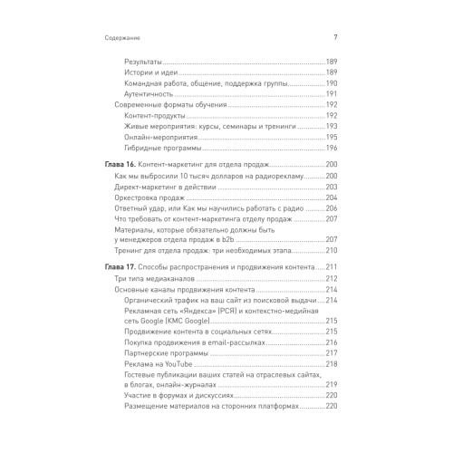 Контент-маркетинг для роста продаж