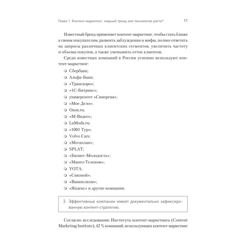 Контент-маркетинг для роста продаж