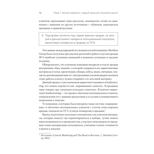 Контент-маркетинг для роста продаж