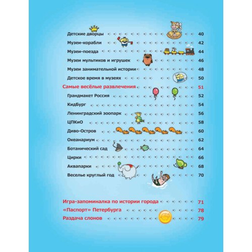 Прогулки по детскому Петербургу