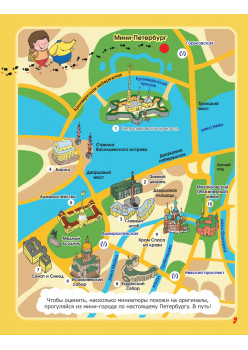 Прогулки по детскому Петербургу