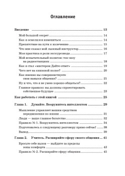 Гений общения. Как им стать?