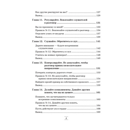 Гений общения. Как им стать?