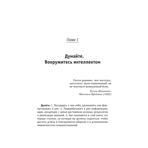 Гений общения. Как им стать?