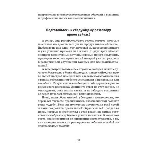 Гений общения. Как им стать?