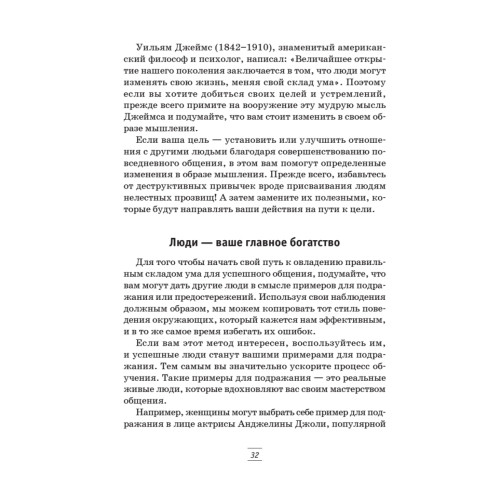 Гений общения. Как им стать?