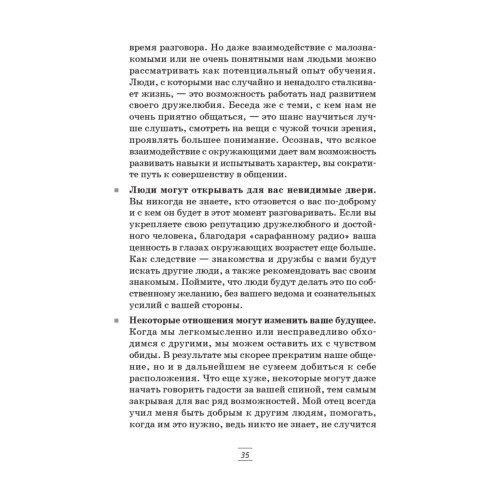 Гений общения. Как им стать?