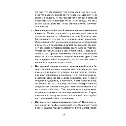 Гений общения. Как им стать?