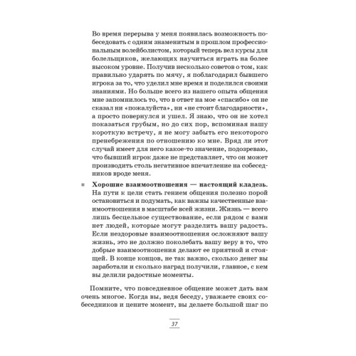 Гений общения. Как им стать?